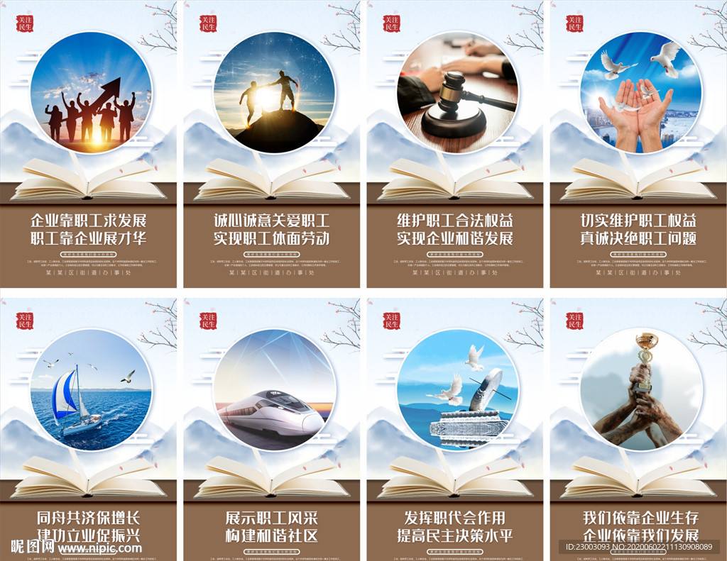 工会展板