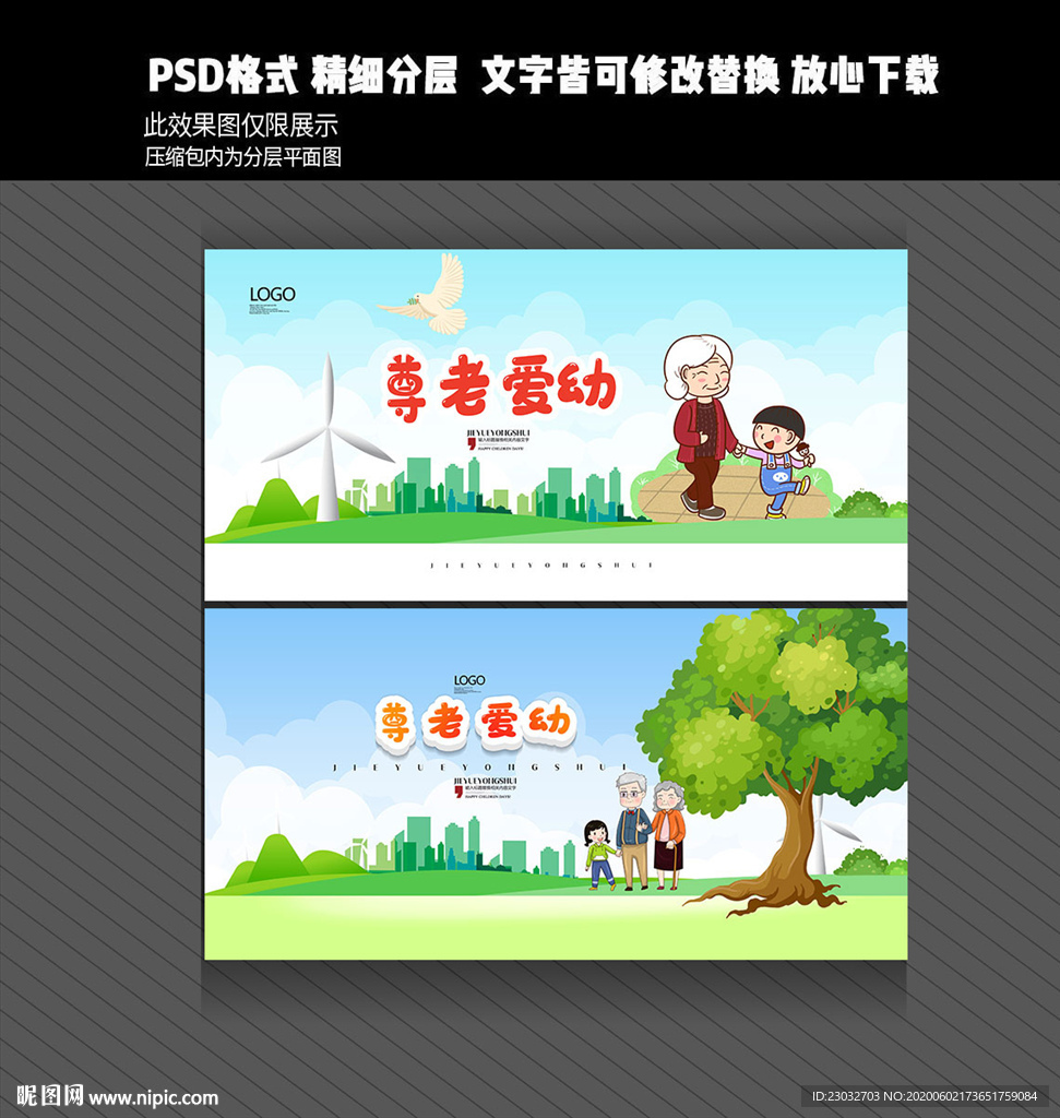 尊老爱幼展板
