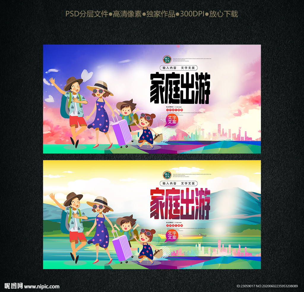 暑期亲子家庭旅游海报