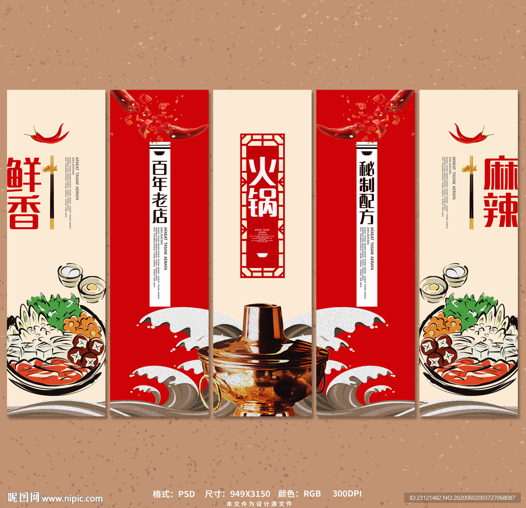 火锅店挂画
