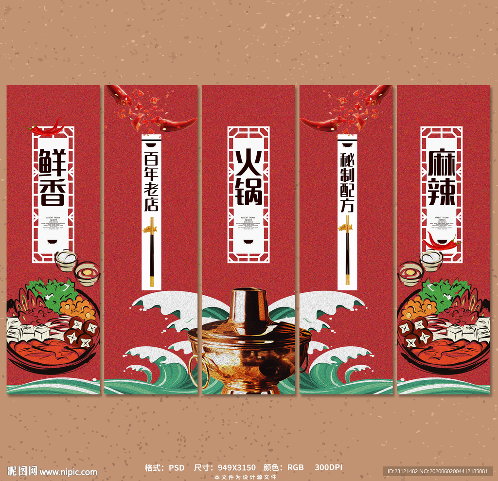 火锅