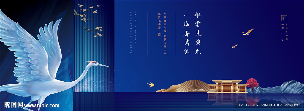 新中式蓝色广告 白鹤