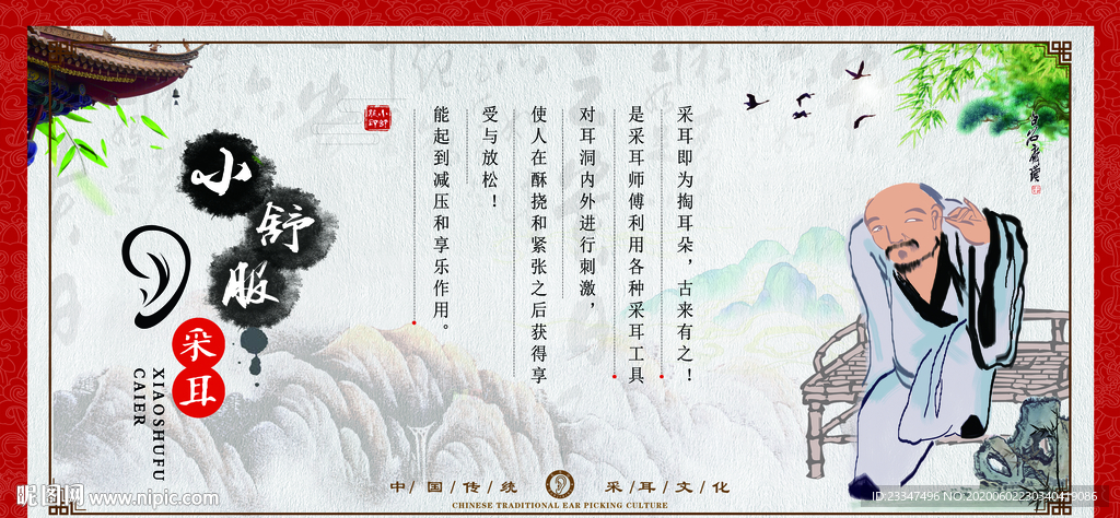 采耳文化墙