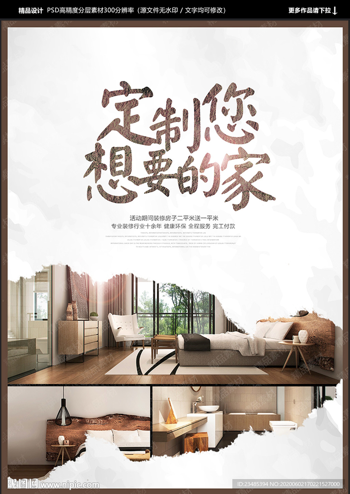 装修海报