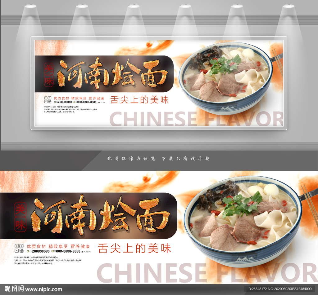 河南烩面