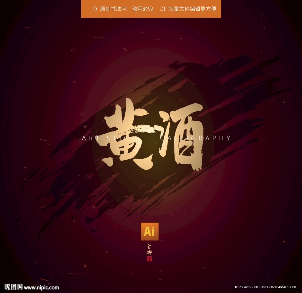 黄酒