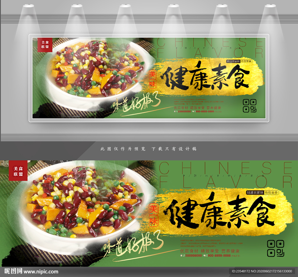 素食