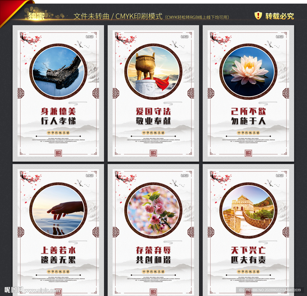 中华传统美德