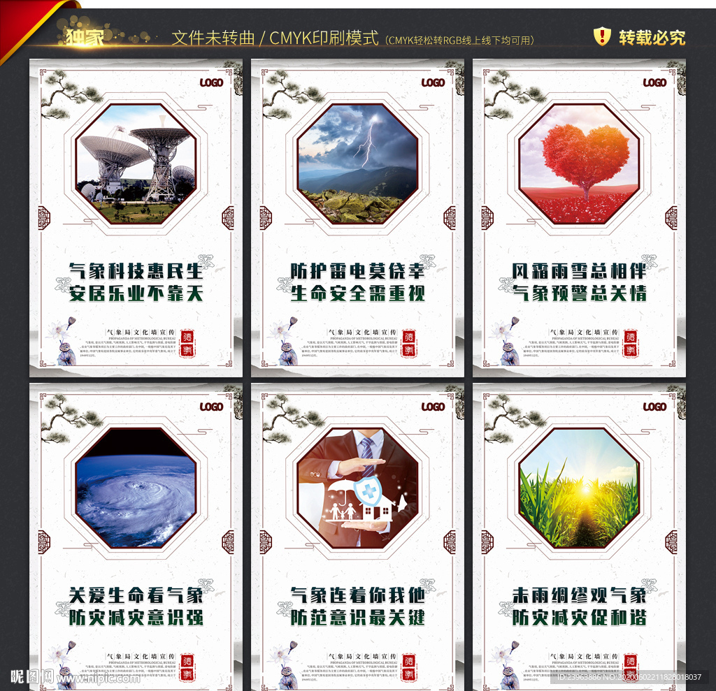 气象局