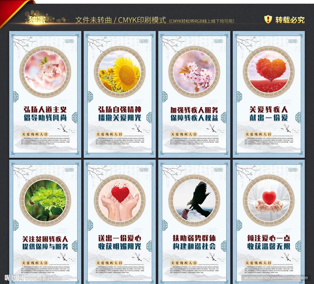 关爱残疾人 宣传展板