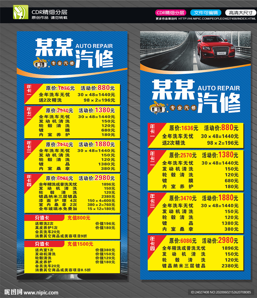 汽修优惠活动海报