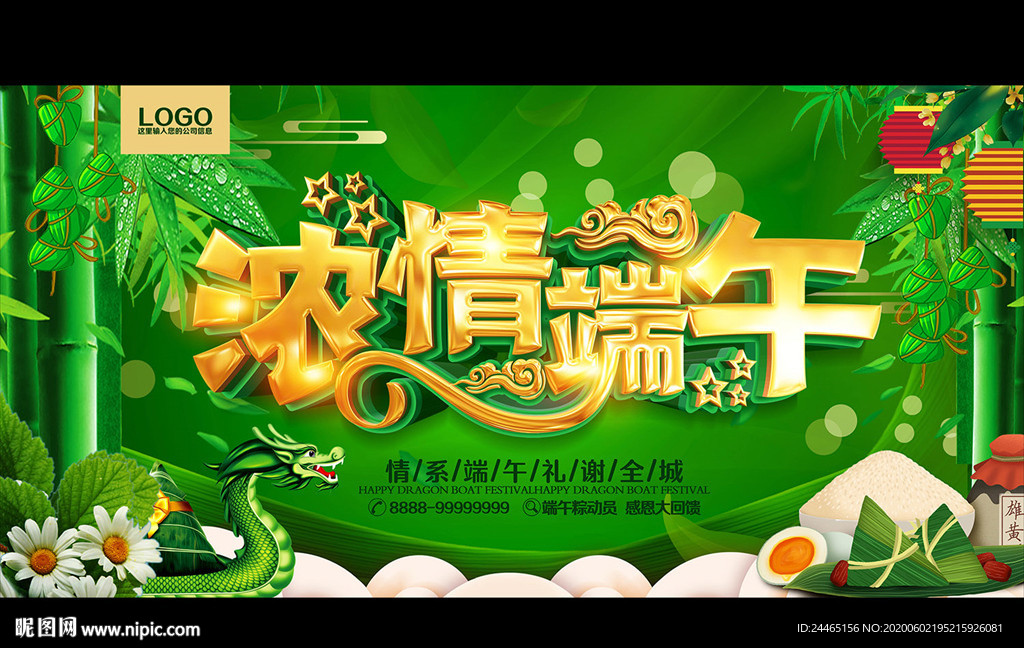 端午节海报
