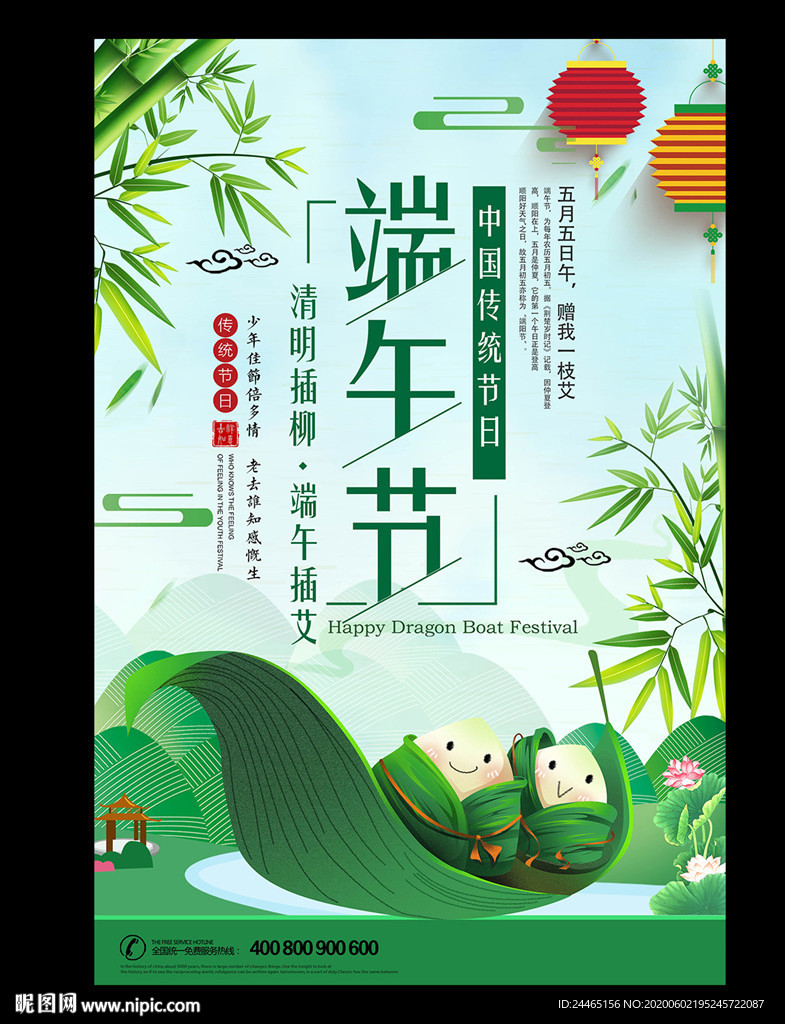 端午节
