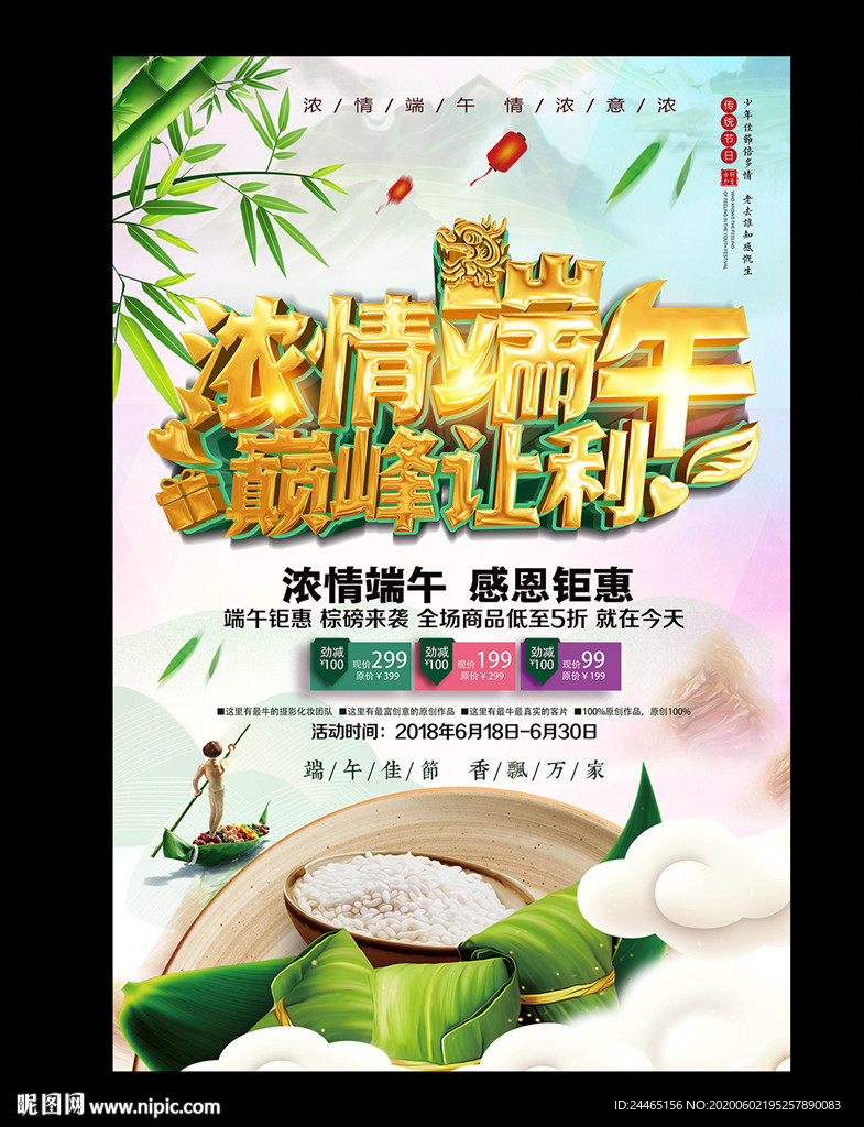 端午节海报