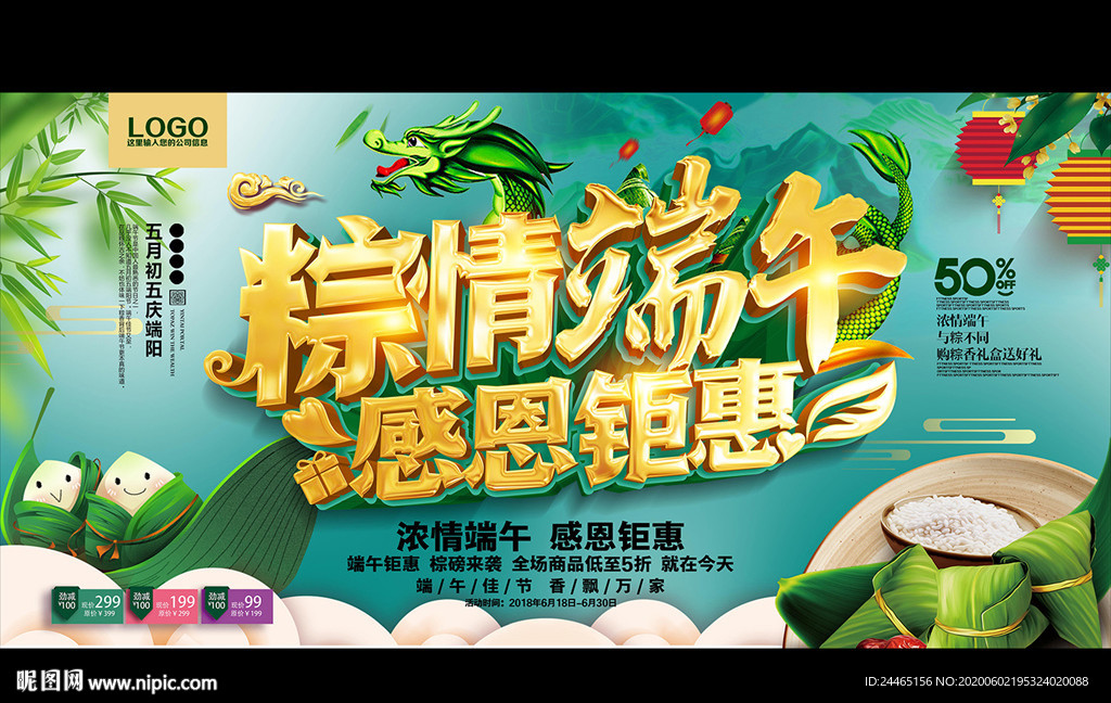 端午节促销