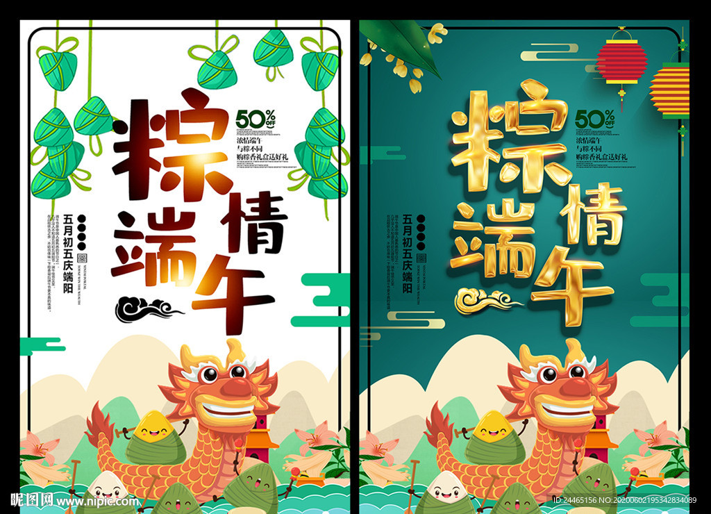 端午节海报
