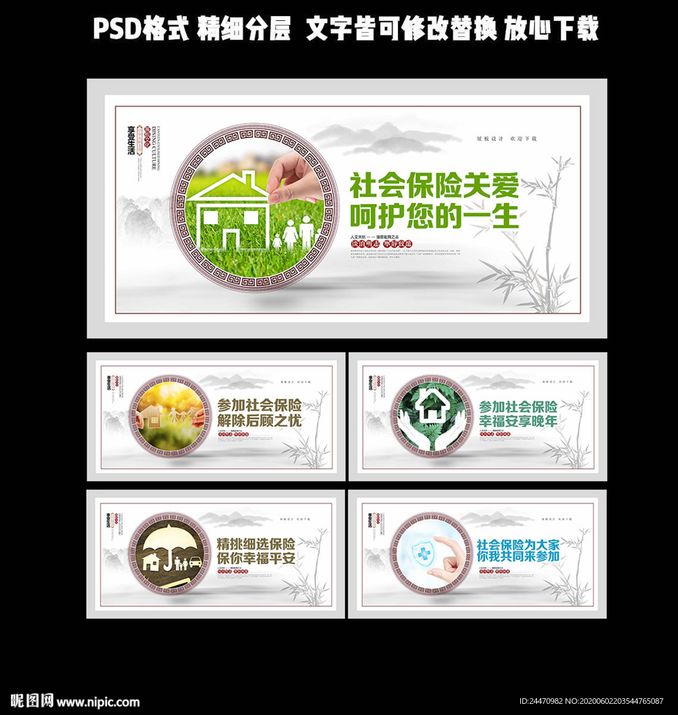 保险