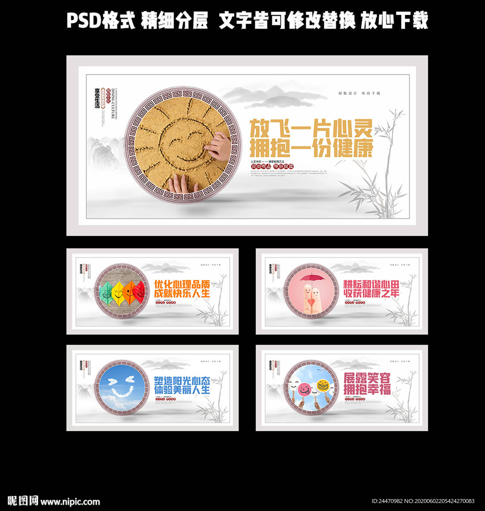 心理健康