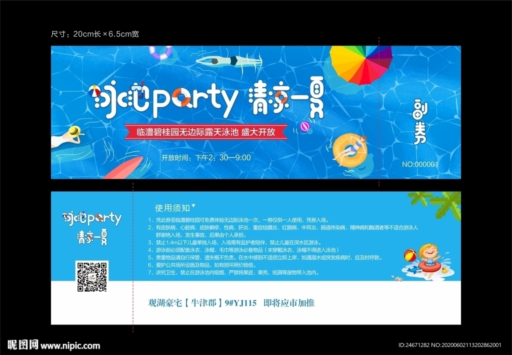 游泳券