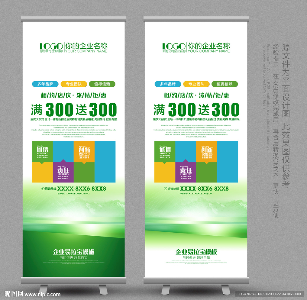 绿色易拉宝