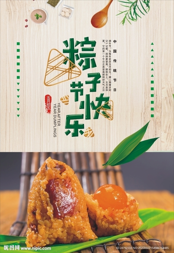 粽子端午快乐宣传海报