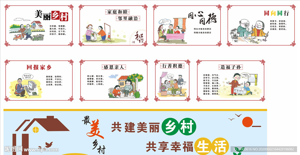 美丽乡村