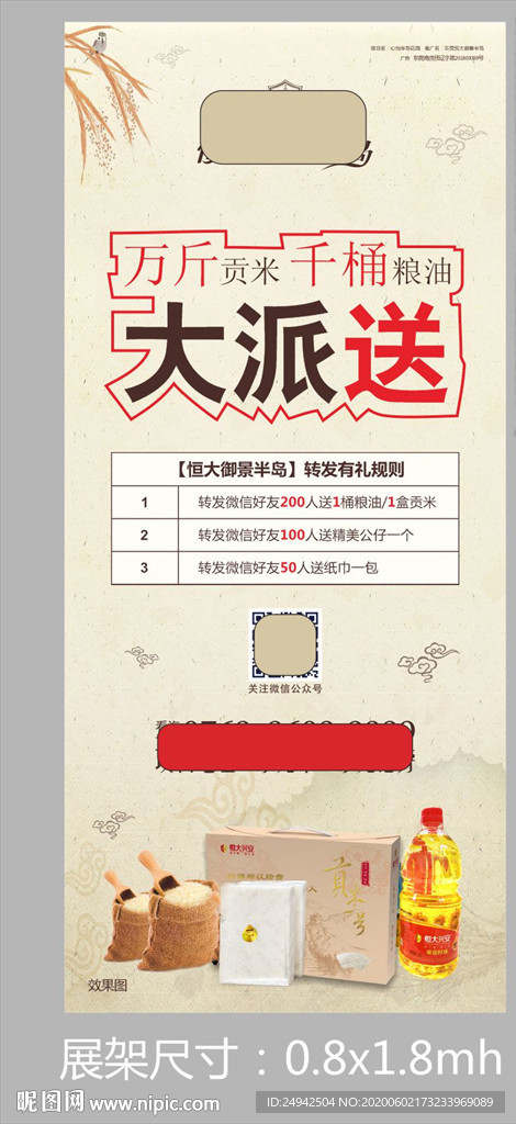 送米暖场活动