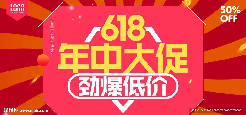 618促销海报
