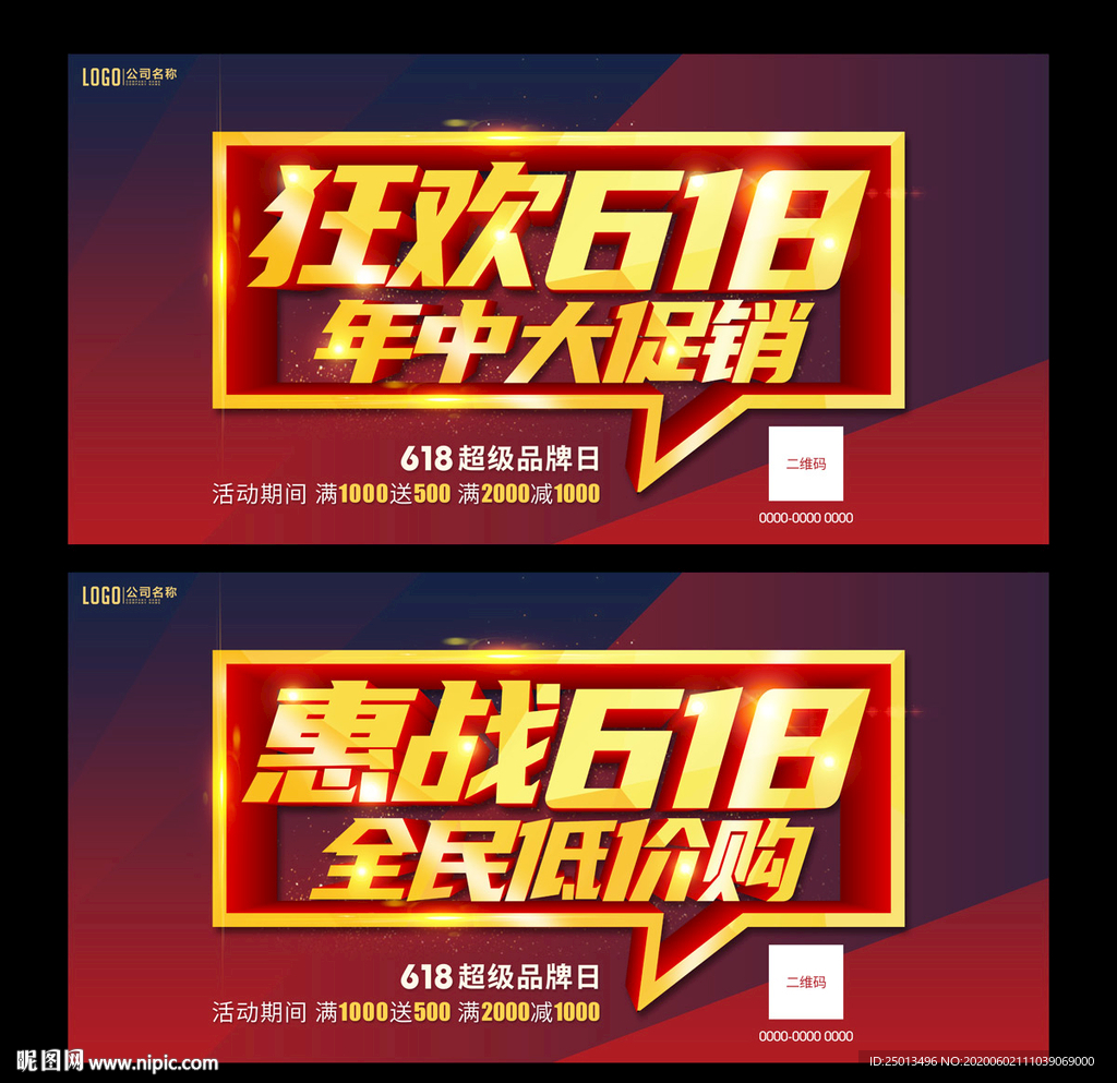 惠战618