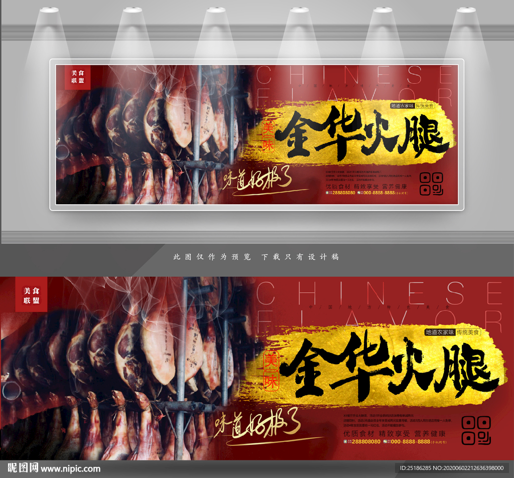 金华火腿