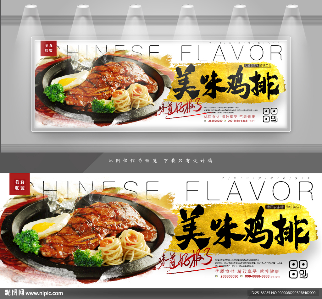 美味鸡排