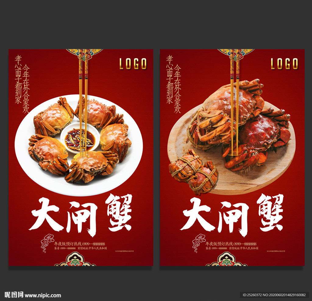 大闸蟹