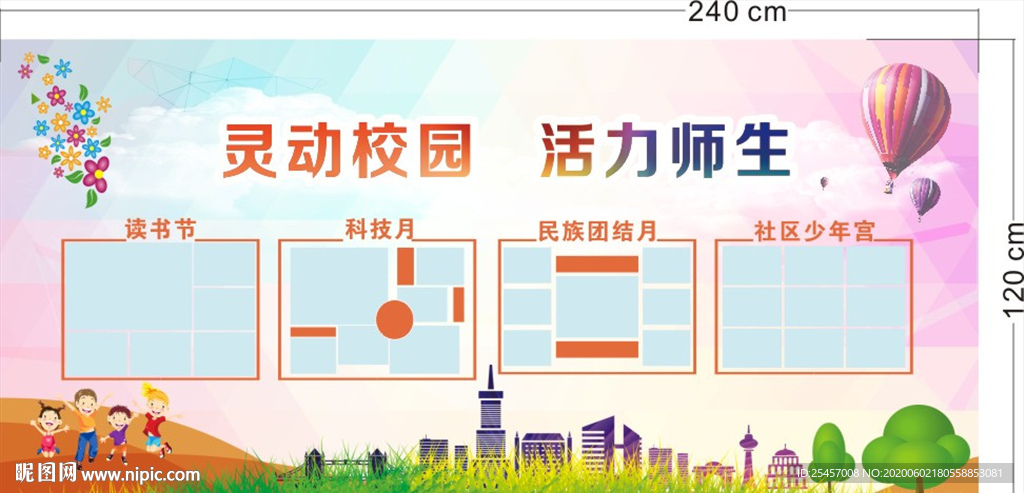 灵动校园