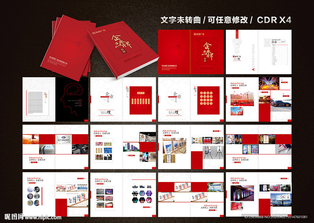 广告公司广告传媒画册 广告公司