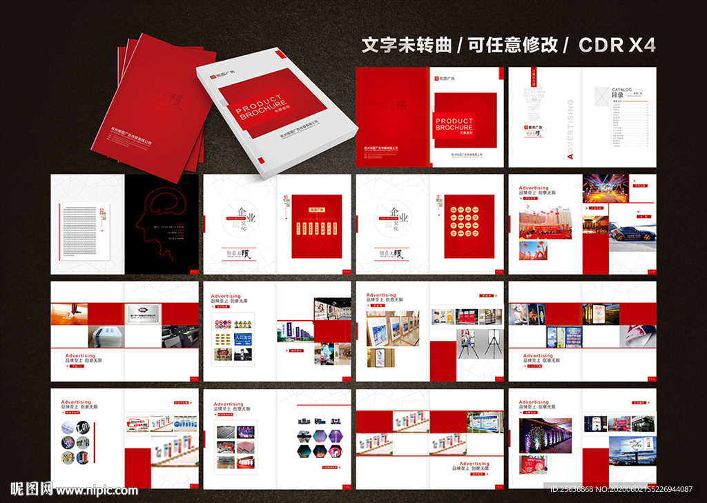 广告公司广告传媒画册 广告公司