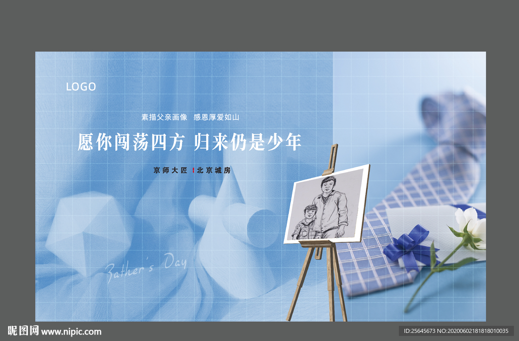 父亲节