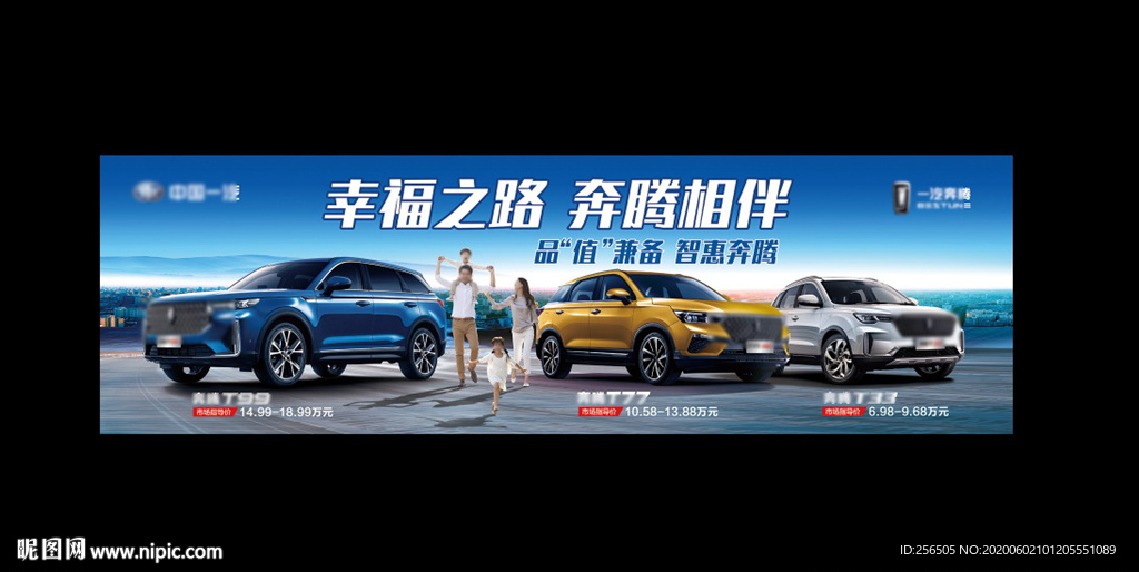 一汽奔腾 背景