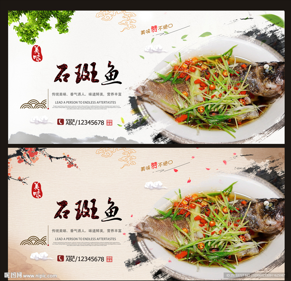 石斑鱼