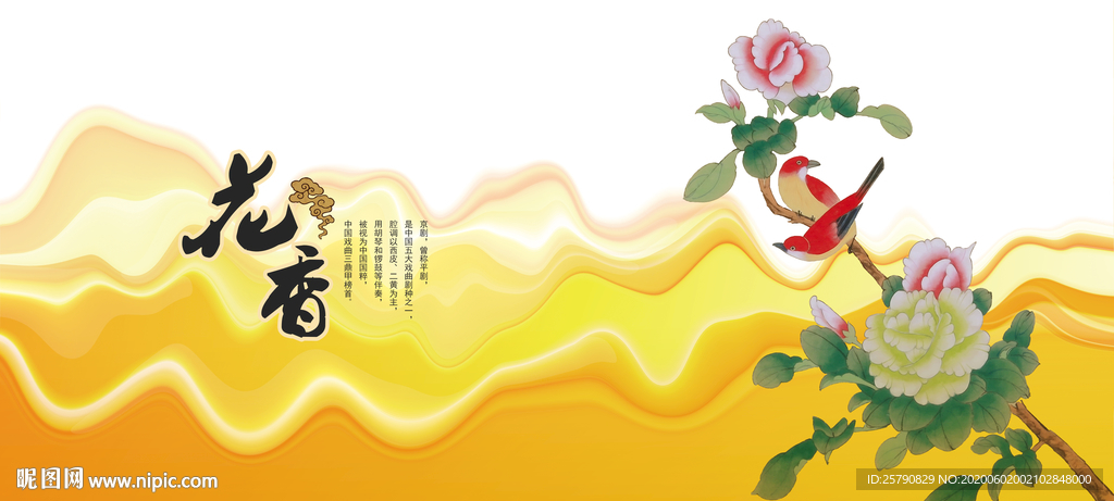 花鸟
