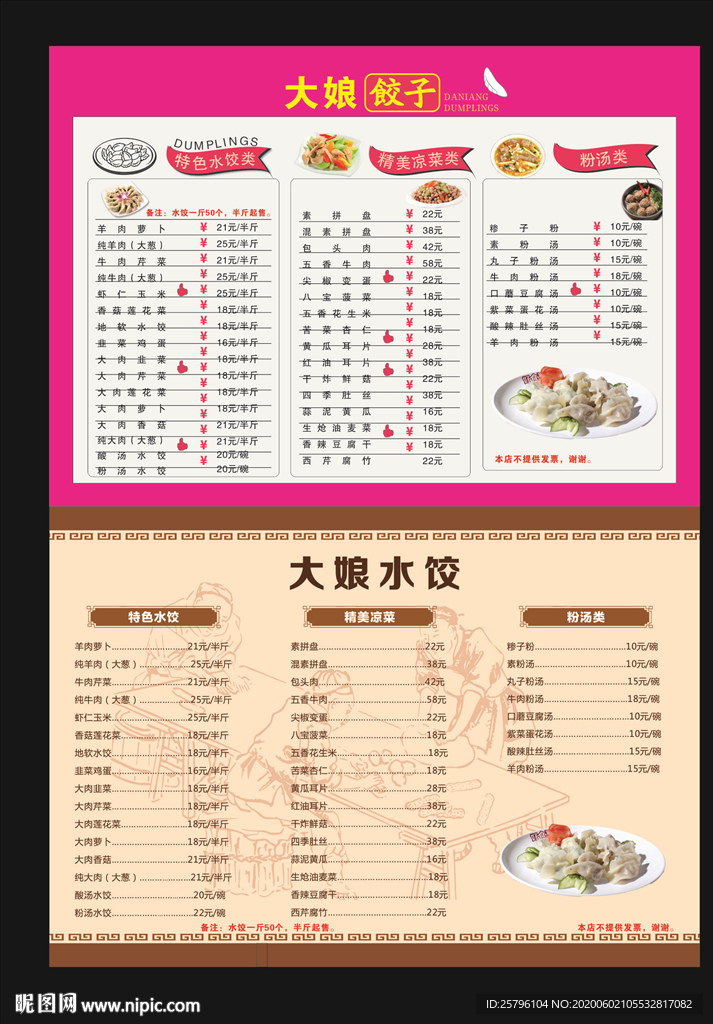 大娘水饺价目表