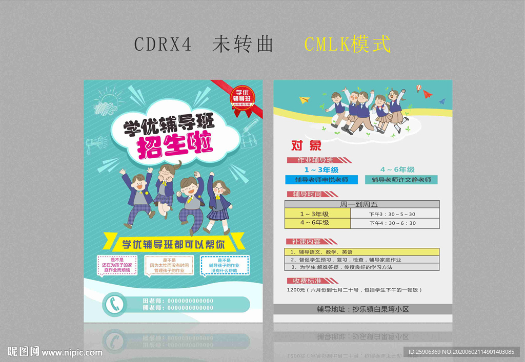 开学宣传单