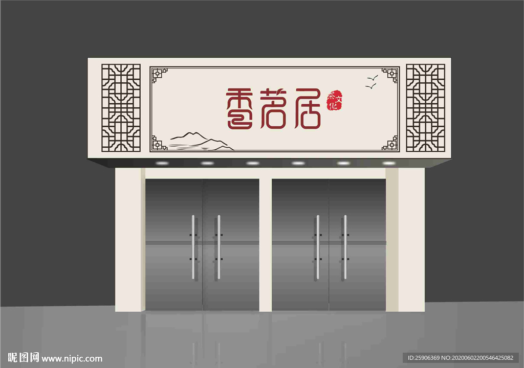茶叶店门头