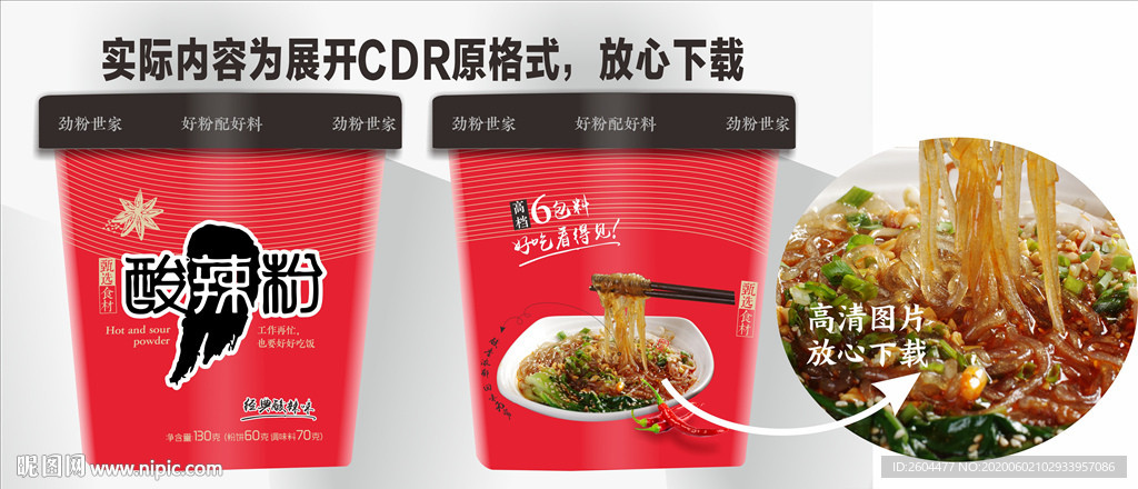 酸辣粉包装设计
