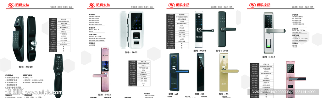 玥玛安防折页