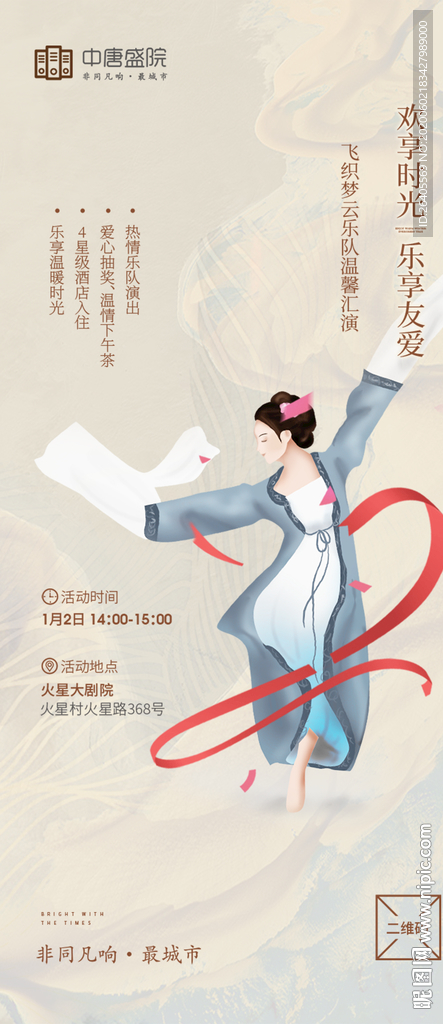 舞蹈乐队表演