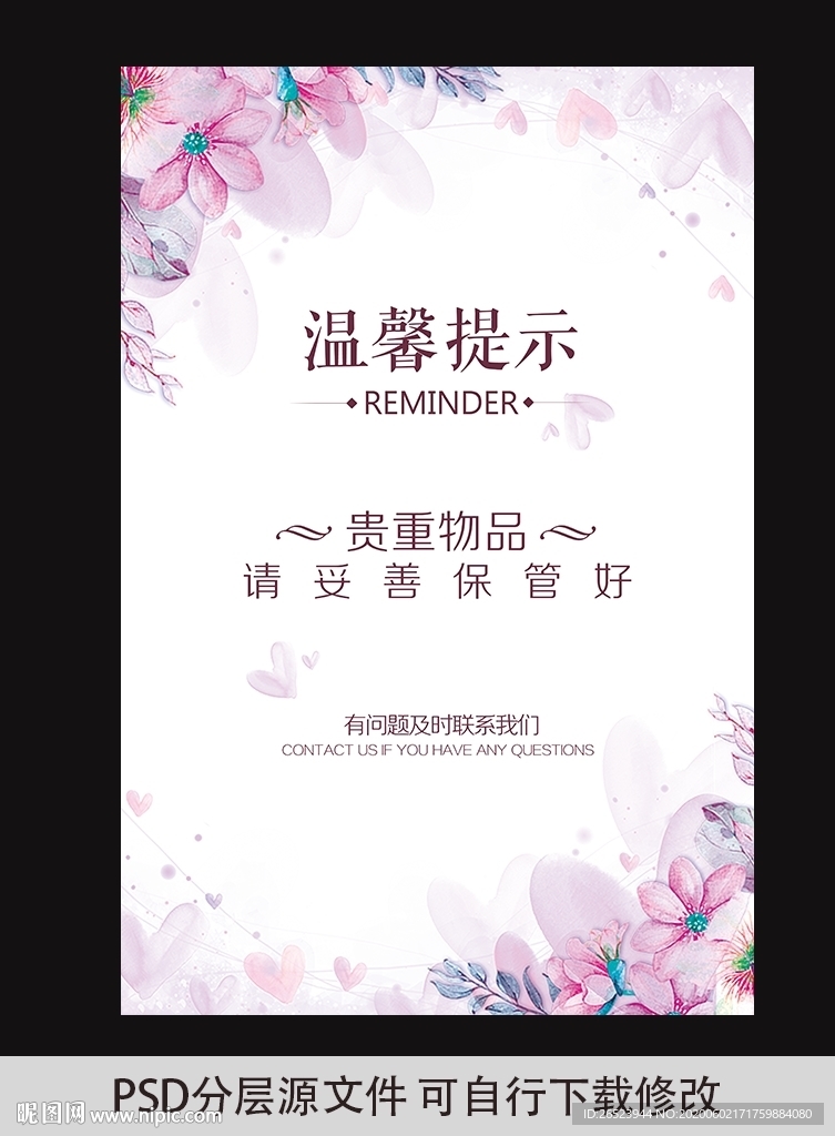 温馨提示
