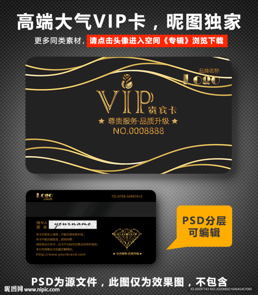 VIP卡
