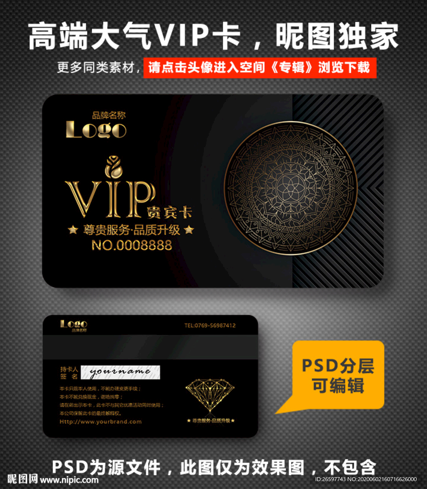 高档VIP卡