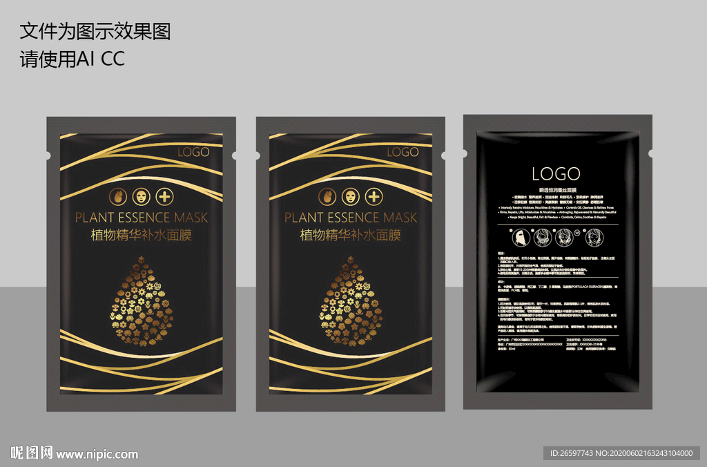 面膜包装设计