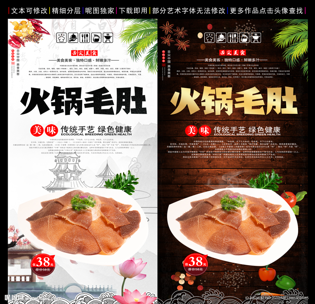 毛肚火锅